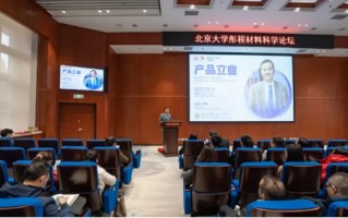 东方雨虹董事长李卫国在北京大学材料科学与工程学院论坛发表讲话