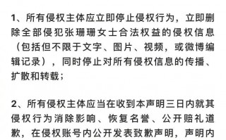 张珊珊发“委托律师声明”：所有媒体删除信息，公开致歉