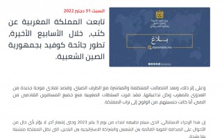 摩洛哥外交部：1月3日起禁止所有来自中国人员入境