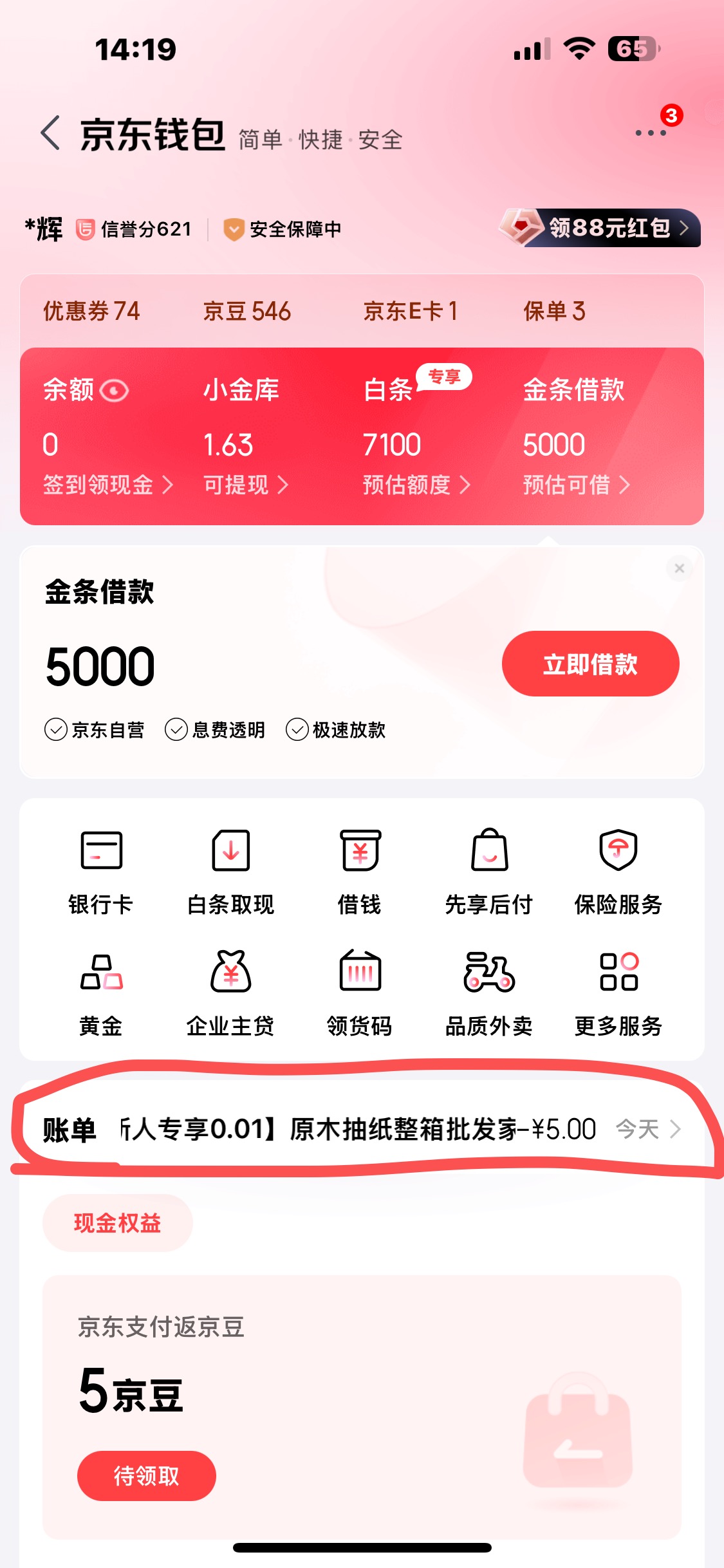 京东删单无责秒的细节!-第1张图片-无双博客