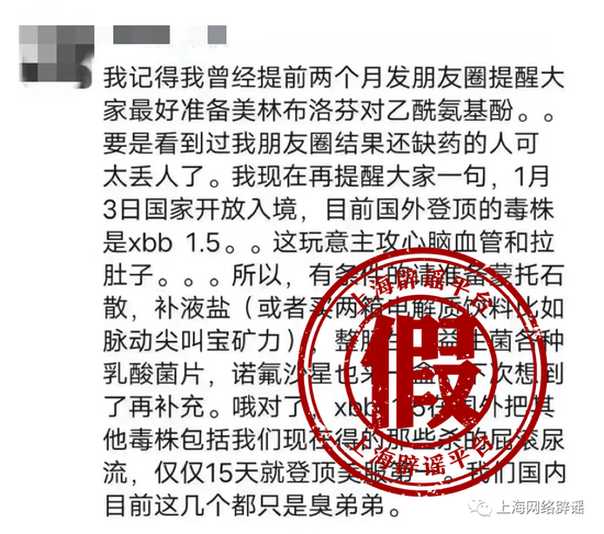XBB.1.5是“毒王”？刚刚，上海官方辟谣！截图疯传，蒙脱石散一夜脱销，科普中国权威回应…-第1张图片-无双博客