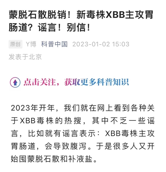 XBB.1.5是“毒王”？刚刚，上海官方辟谣！截图疯传，蒙脱石散一夜脱销，科普中国权威回应…-第2张图片-无双博客