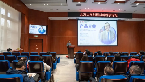 东方雨虹董事长李卫国在北京大学材料科学与工程学院论坛发表讲话-第1张图片-无双博客